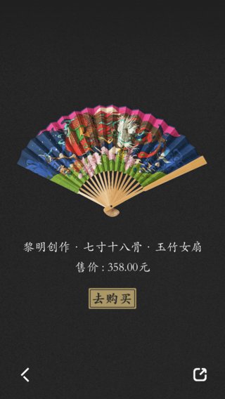 Folding Fan